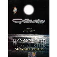 آلبوم موسیقی رودخانه مهتاب - استیوارت کرتیس Pooya Music moon River Instrumental Music