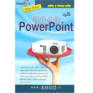 کلید پاور پوینت 2013