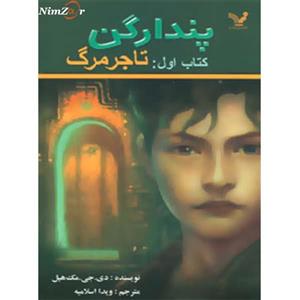 پندراگن 1 (تاجر مرگ) 