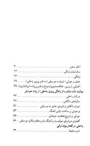 موسیقی دانان ایرانی 1 (پرویز یاحقی:آهنگساز و ویولنسیت) 