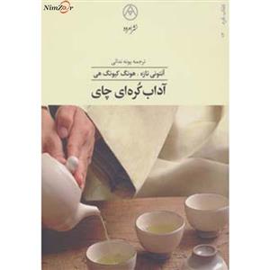 کتاب کره13 (آداب کره ای چای) 