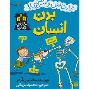 خانه هنری (بدن انسان)