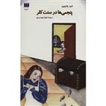 کتاب پنجمی ها در سنت کلر