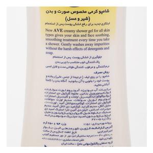 شامپو بدن کرمی شیر و عسل 250 گرمی اوه Ave Silk Shine Passion Fruit Shower Gel 250g