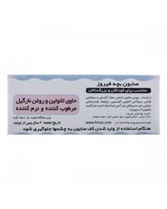 صابون ‌بچه حاوی روغن نارگیل فیروز 75 گرمی Firooz Coconut Baby Soap 75g