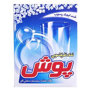 نمک ماشین ظرفشویی 2000 گرمی پوش Push Dishwasher Salt 2Kg