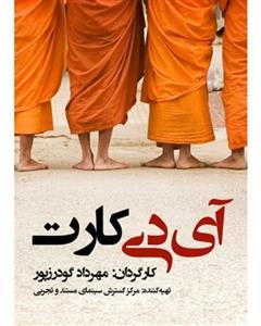 آیدی کارت آلمان