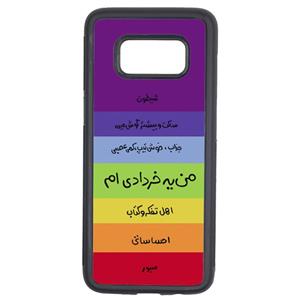 کاور کاردستی مدل Khordad مناسب برای گوشی موبایل سامسونگ گلکسی S8 Plus Kaardasti Khordad Cover For Samsung Galaxy S8 Plus