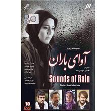 سریال تلویزیونی آوای باران Sounds Of Rain Series