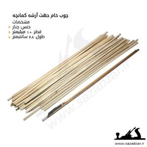 چوب خام گرد شده جهت آرشه کمانچه