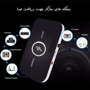 گیرنده و فرستنده صدا Wireless 2 in 1 