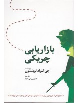 بازاریابی چریکی