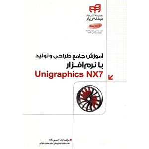 اموزش جامع طراحی تولید با نرم افزار Unigraphics NX7 کتاب اثر رضا حبیبی زاده 