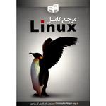 کتاب مرجع کامل Linux اثر کریستوفر نگوس