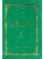 نور ملکوت قرآن ج3