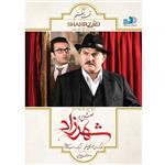 سریال شهرزاد اثر حسن فتحی فصل دوم قسمت هفتم