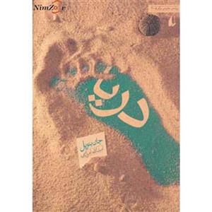 ادبیات امروز،رمان39 (دریا)