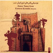 آلبوم موسیقی رقص های شرق کرمان (بلوچی) 