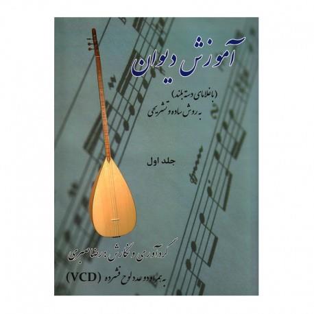 آموزش دیوان