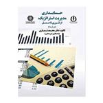 کتاب حسابداری مدیریت استراتژیک از تئوری تا عمل جلد (1)