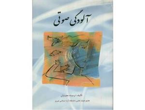 کتاب آلودگی صوتی