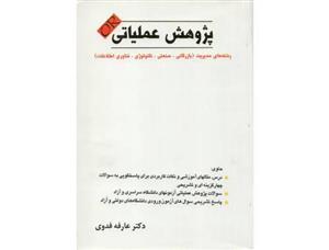 کتاب پژوهش عملیاتی 