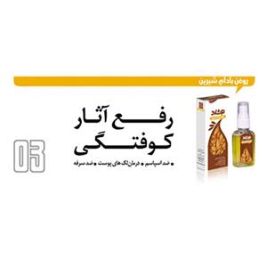 روغن بادام شیرین نوشاد  حجم 37 میلی لیتر