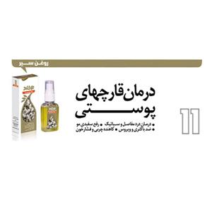 روغن سیر نوشاد
