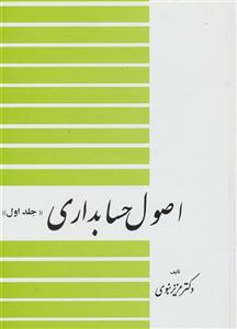اصول حسابداری