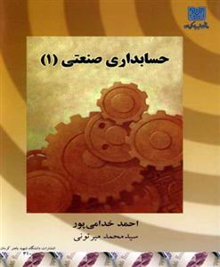حسابداری صنعتی (1)