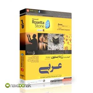 آموزش زبان Rosetta Stone – عربی 