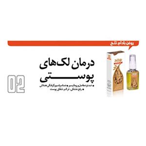 روغن بدن نوشاد مدل عصاره بادام تلخ حجم 37 میلی لیتر 