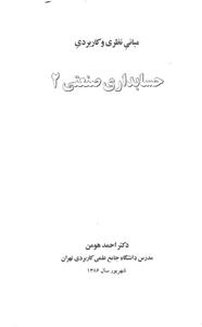 مبانی نظری و کاربردی حسابداری صنعتی 2
