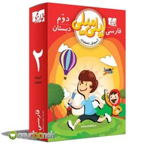 سی دی آموزشی فارسی دوم دبستان