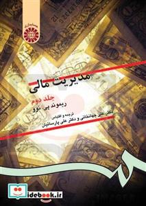 کتاب مدیریت مالی (جلد دوم) تالیف ریموند پی. نوو تالیف ترجمه دکتر علی جهانخانی