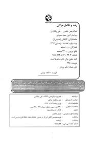 رشد و تکامل حرکتی 