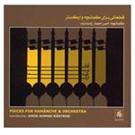 آلبوم موسیقی قطعاتی برای کمانچه و ارکستر - امیر احمد راست بد