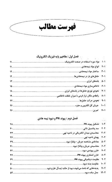 الکترونیک دیجیتال