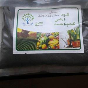 کود ورمی کمپوست