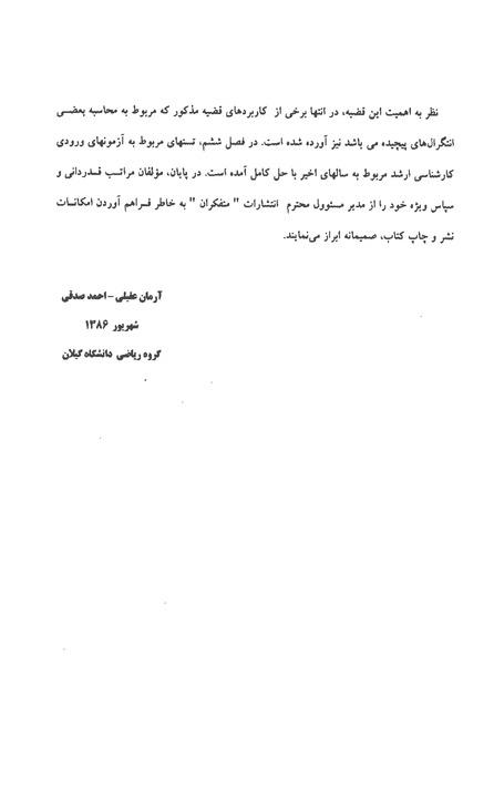 معادلات دیفرانسیل