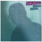 آلبوم موسیقی نغمه های تنهایی 2 - محمد نوری