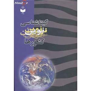 گیتاشناسی نوین کشورها کد 375