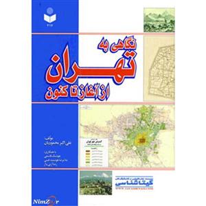 نگاهی به تهران از آغاز تاکنون 