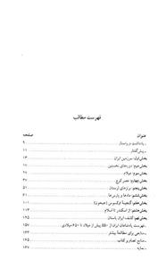 ایران باستان به روایت موزه بریتانیا