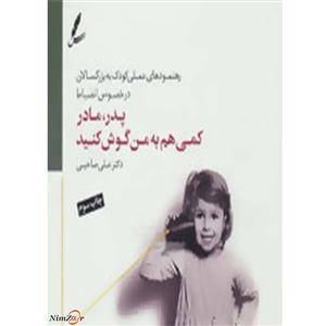 پدر،مادر کمی هم به من گوش کنید