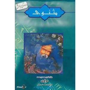 داستانهای کهن ایرانی (مثنوی)