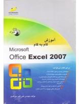 آموزش گام به گام اکسل2007 /Microsoft Office Excell 2007