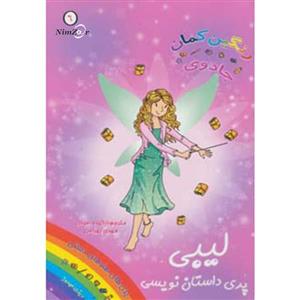 جادوی رنگین کمان 6 لیبی پری داستان نویسی کتاب اثر دیزی مدوز 