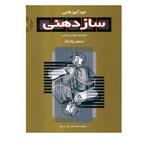 کتاب خودآموز طلایی سازدهنی اثر منصور پاک نژاد
