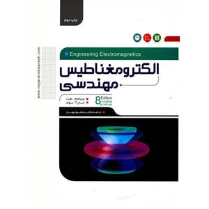 کتاب الکترومغناطیس مهندسی اثر ویلیام هـ . هیت 82548.jpg